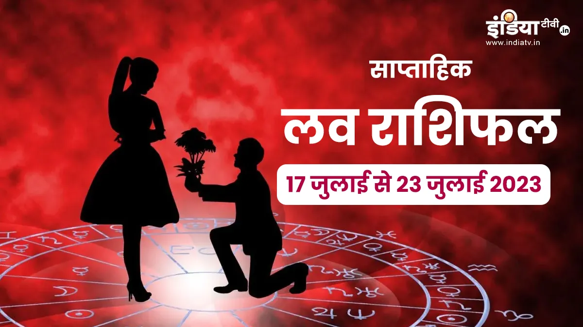 Love Weekly Horoscope- India TV Hindi