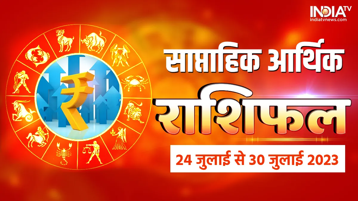 Weekly Finance Horoscope 24th July to 30th July 2023- India TV Hindi