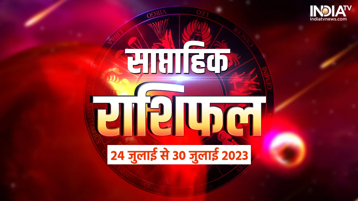 साप्ताहिक राशिफल 24 जुलाई से 30 जुलाई 2023- India TV Hindi