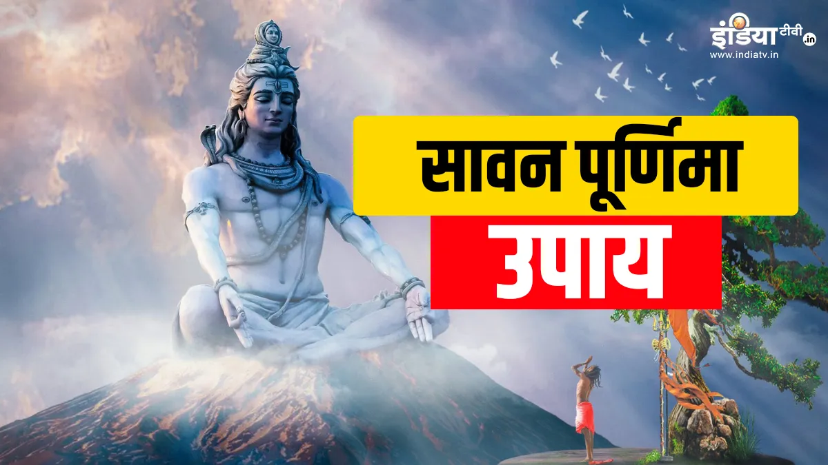 Sawan Purnima 2023- India TV Hindi