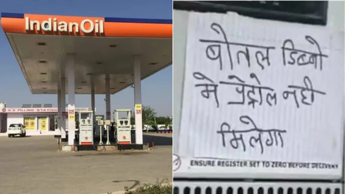 पेट्रोल पंप पर लगा नोटिस।- India TV Hindi