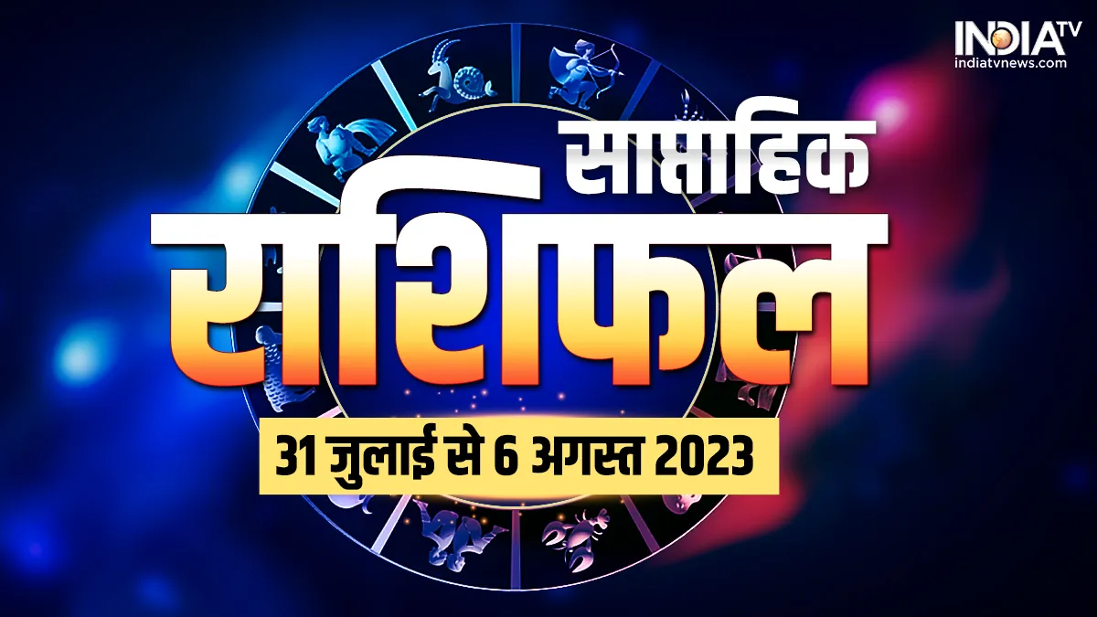 साप्ताहिक राशिफल 31 जुलाई से 6 अगस्त 2023 - India TV Hindi
