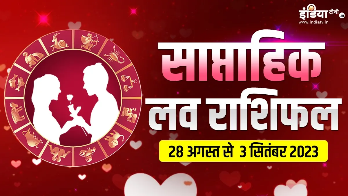 Weekly Love Horoscope 28th August to 3rd September 2023- India TV Hindi