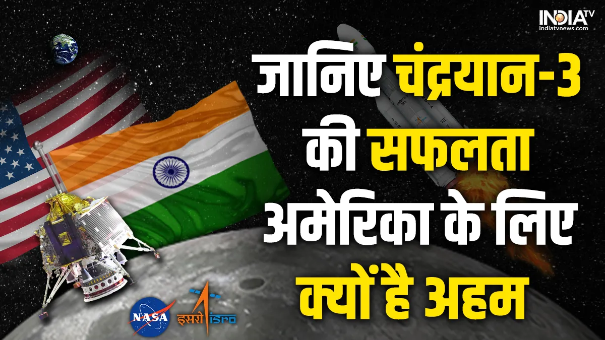 Chandrayaan-3, ISRO, NASA- India TV Hindi