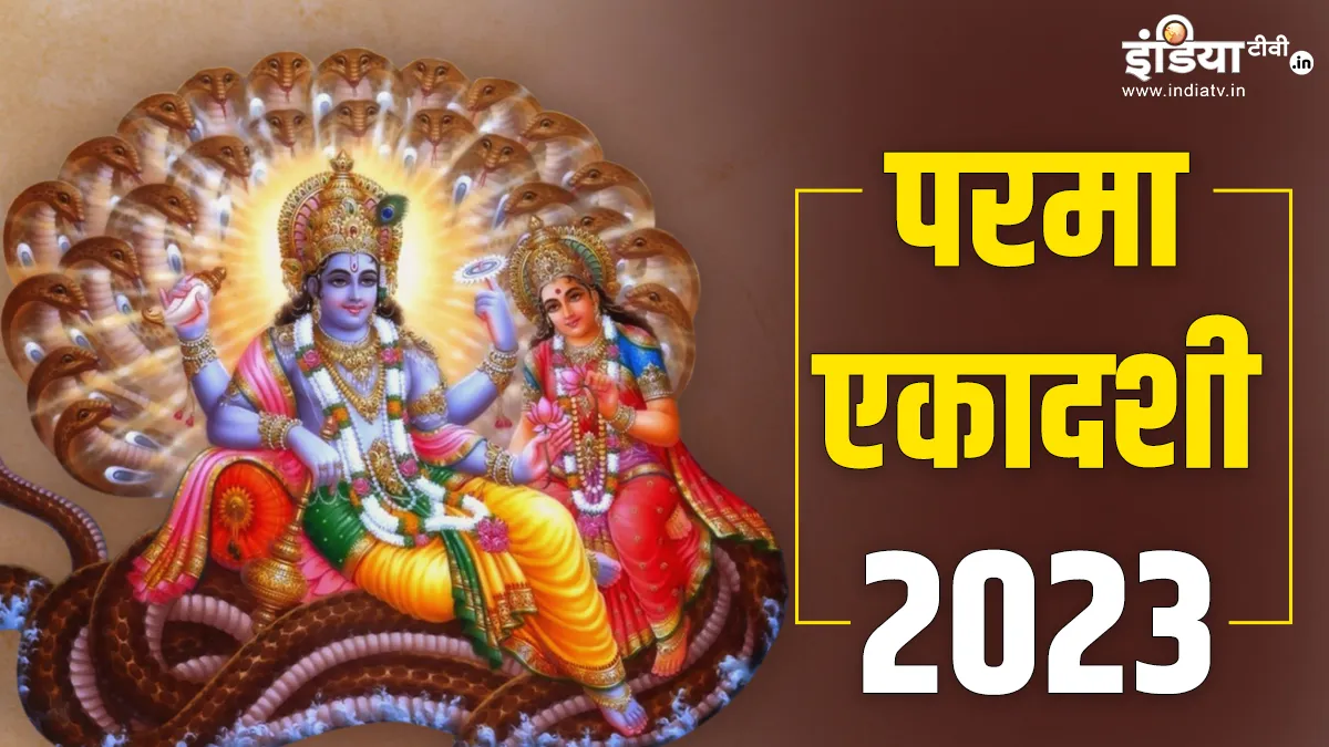 Parama Ekadashi Vrat 2023- India TV Hindi