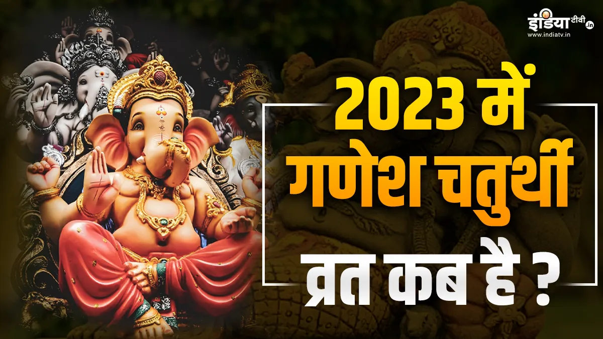 Ganesh Chaturthi 2023 Date- India TV Hindi