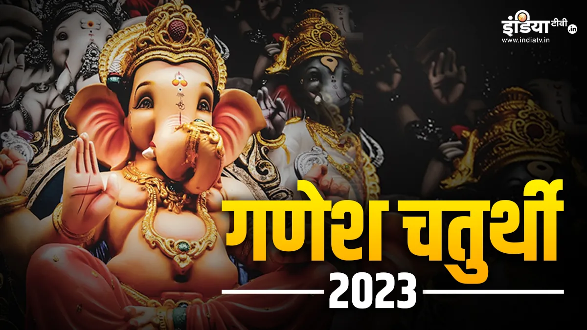 Ganesh Chaturthi 2023 - India TV Hindi