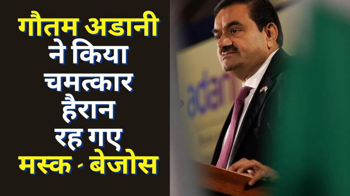 Gautam Adani- India TV Paisa