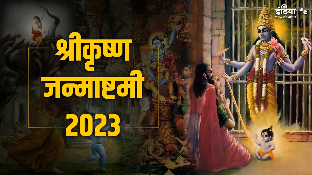 shree krishna janmashtami 2023- India TV Hindi