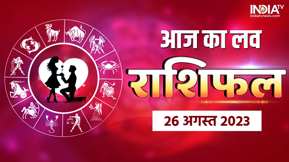 Love Horoscope 26 August 2023- India TV Hindi