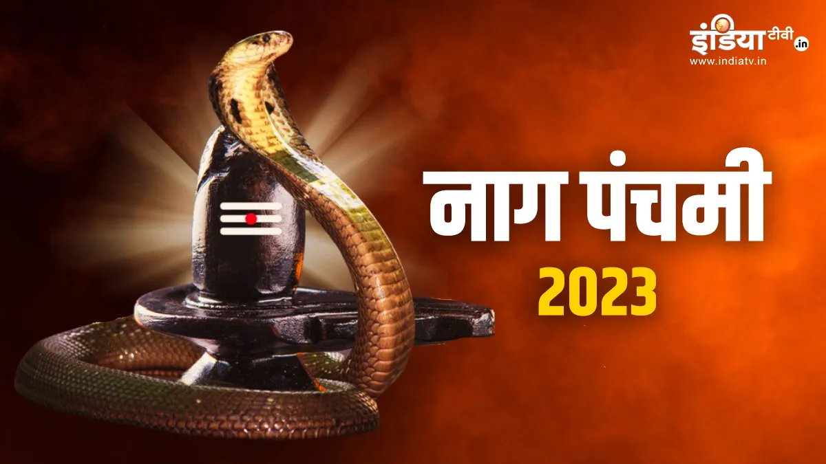 Nag Panchami 2023- India TV Hindi