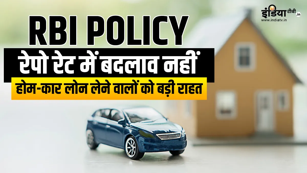 RBI Policy - India TV Paisa