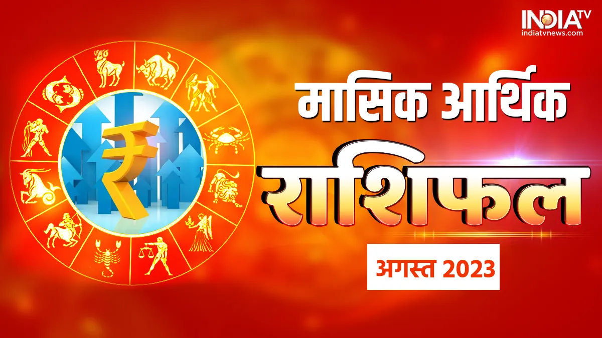 Finance Horoscope August 2023- India TV Hindi