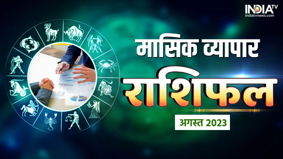 Business Monthly Horoscope August 2023- India TV Hindi