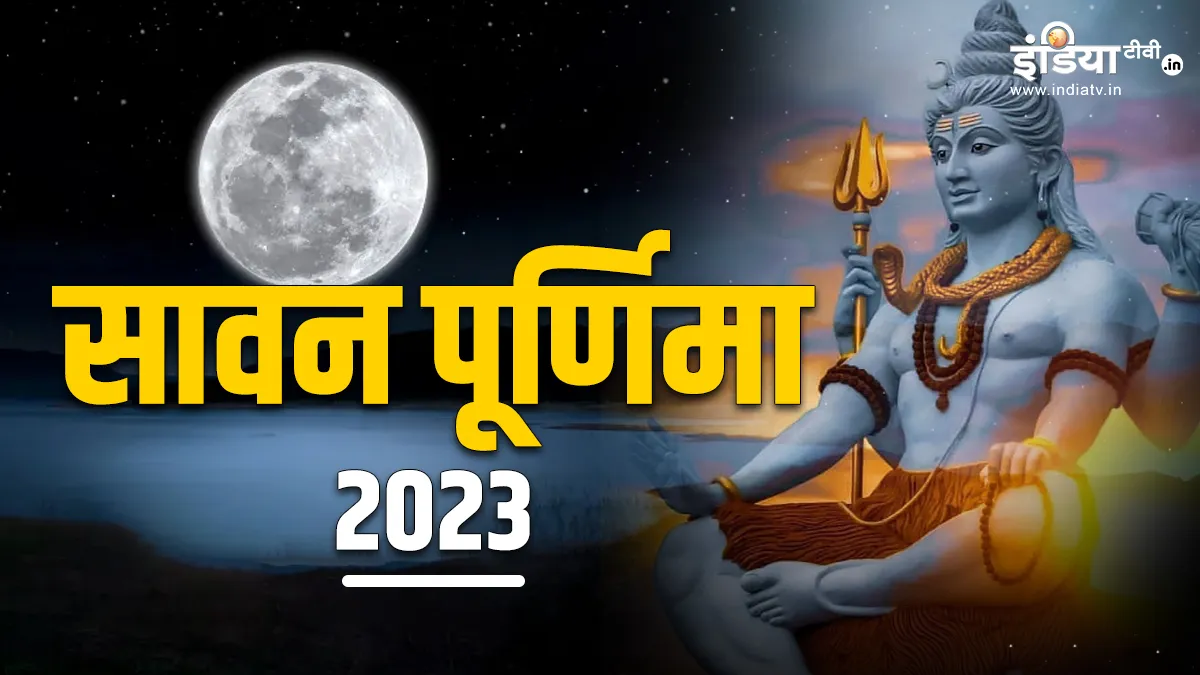 Sawan Purnima 2023- India TV Hindi