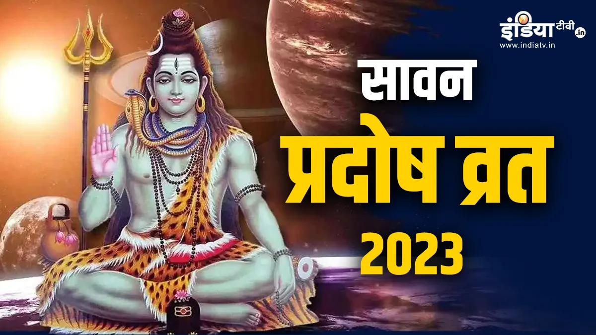  Sawan Pradosh Vrat 2023- India TV Hindi
