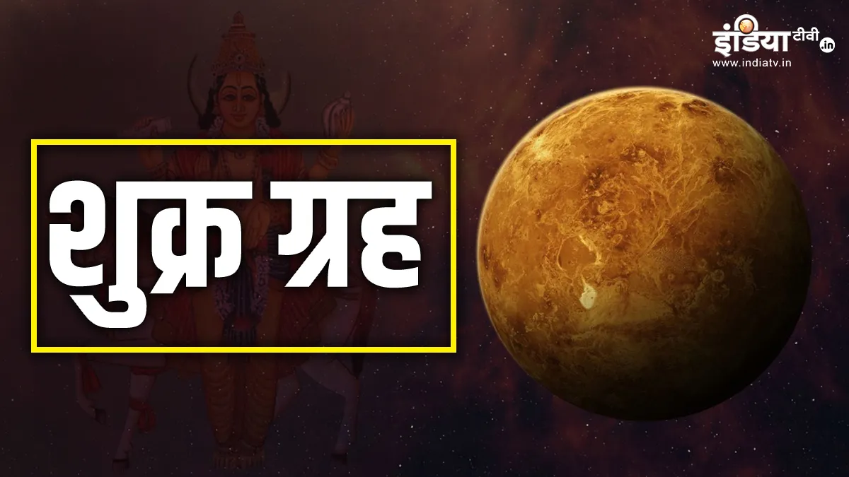 Venus Planet- India TV Hindi