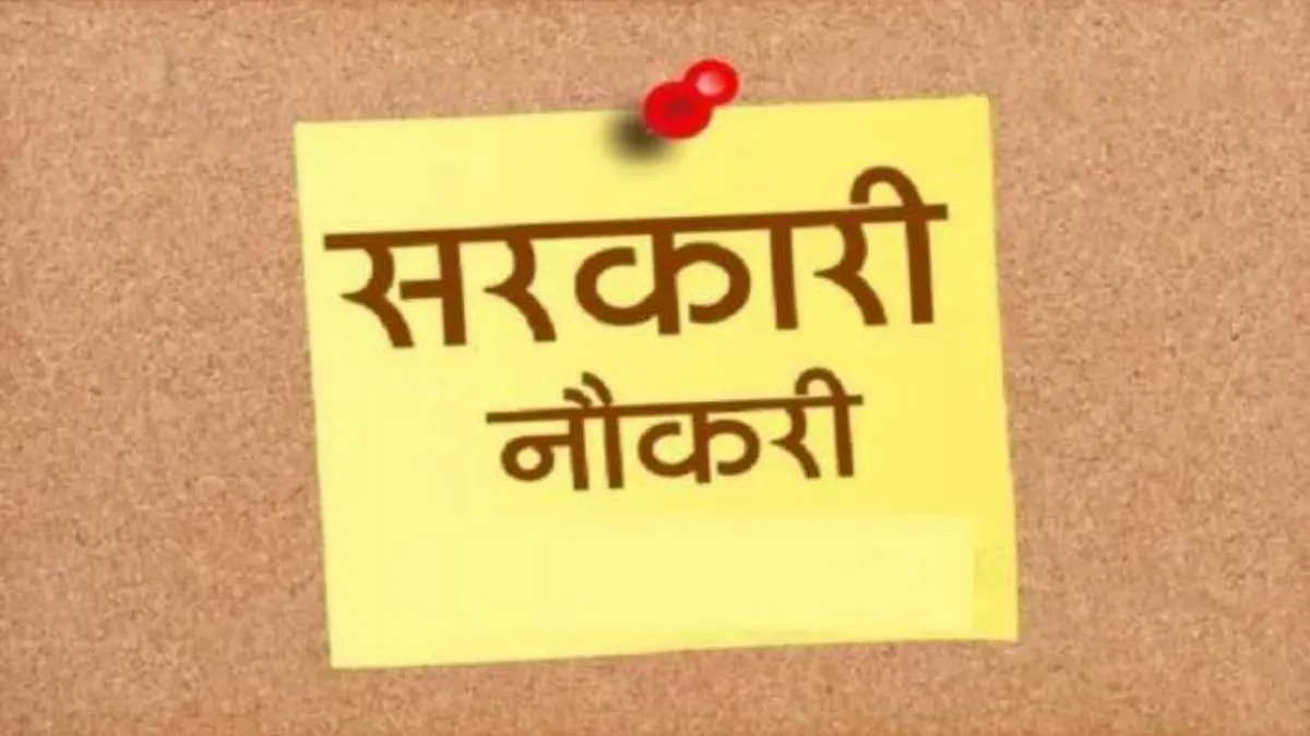 सरकारी नौकरी- India TV Hindi