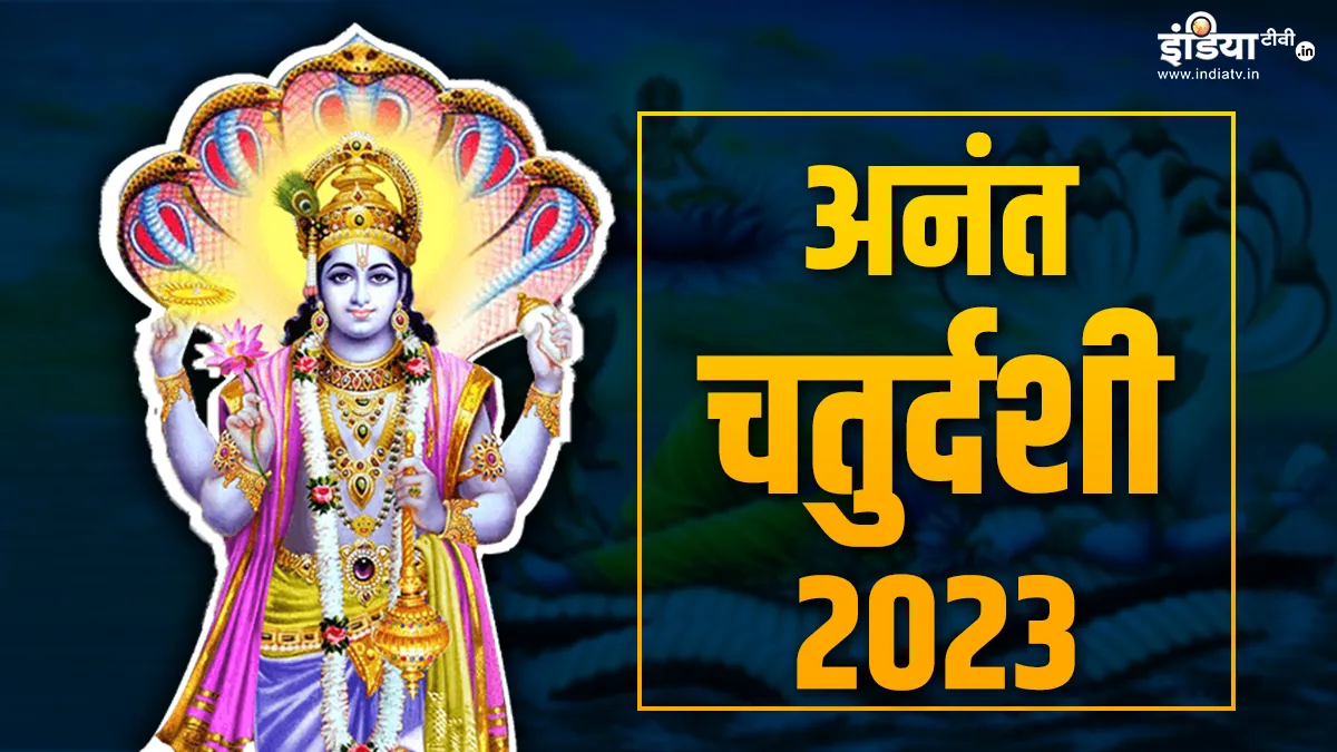 Anant Chaturdashi 2023- India TV Hindi
