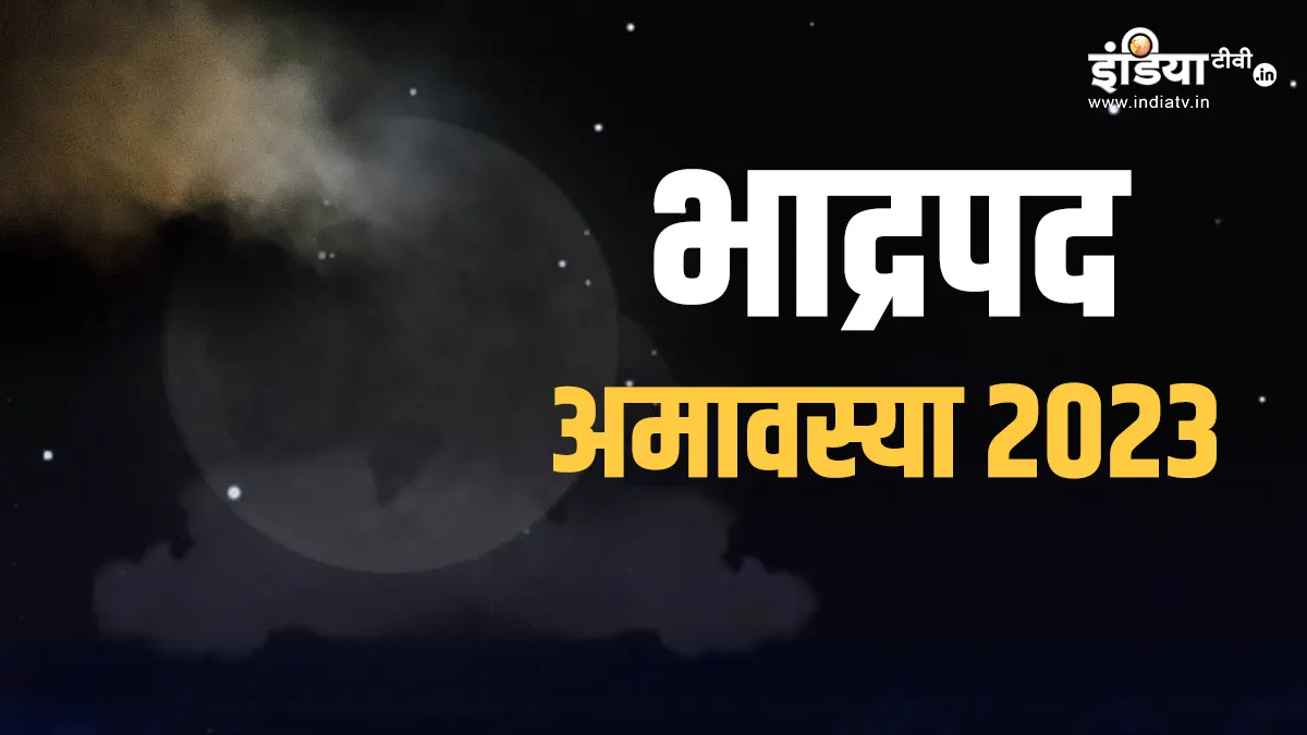 Bhadrapad Amavasya 2023 - India TV Hindi