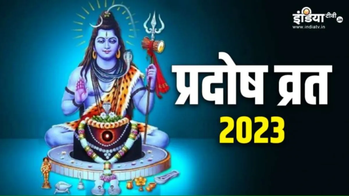  Pradosh Vrat 2023- India TV Hindi