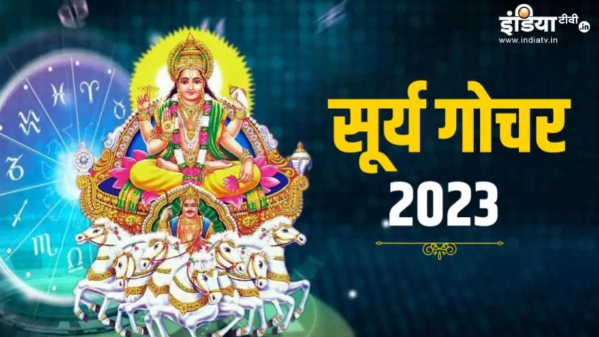 Surya Gochar 2023- India TV Hindi