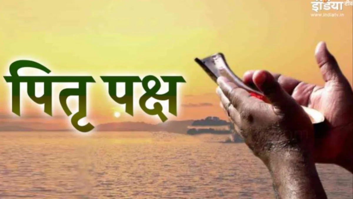 Pitru Paksha 2023- India TV Hindi