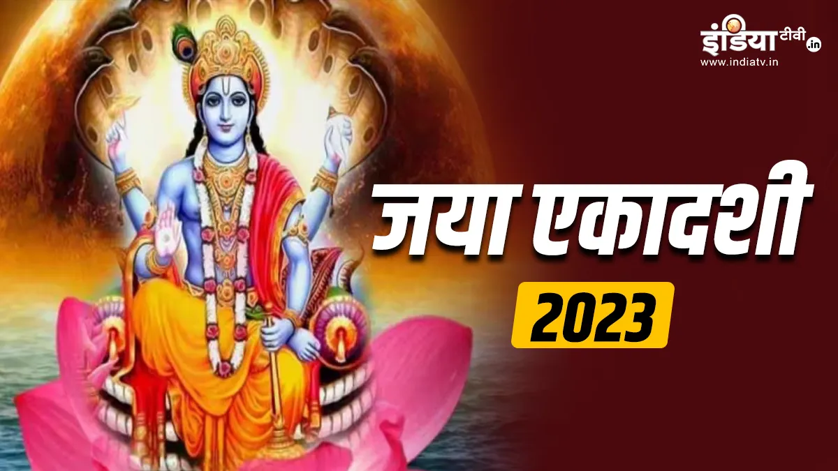 Jaya Ekadashi 2023- India TV Hindi