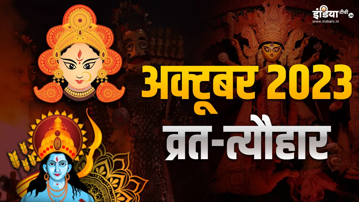 October 2023 Festival - India TV Hindi