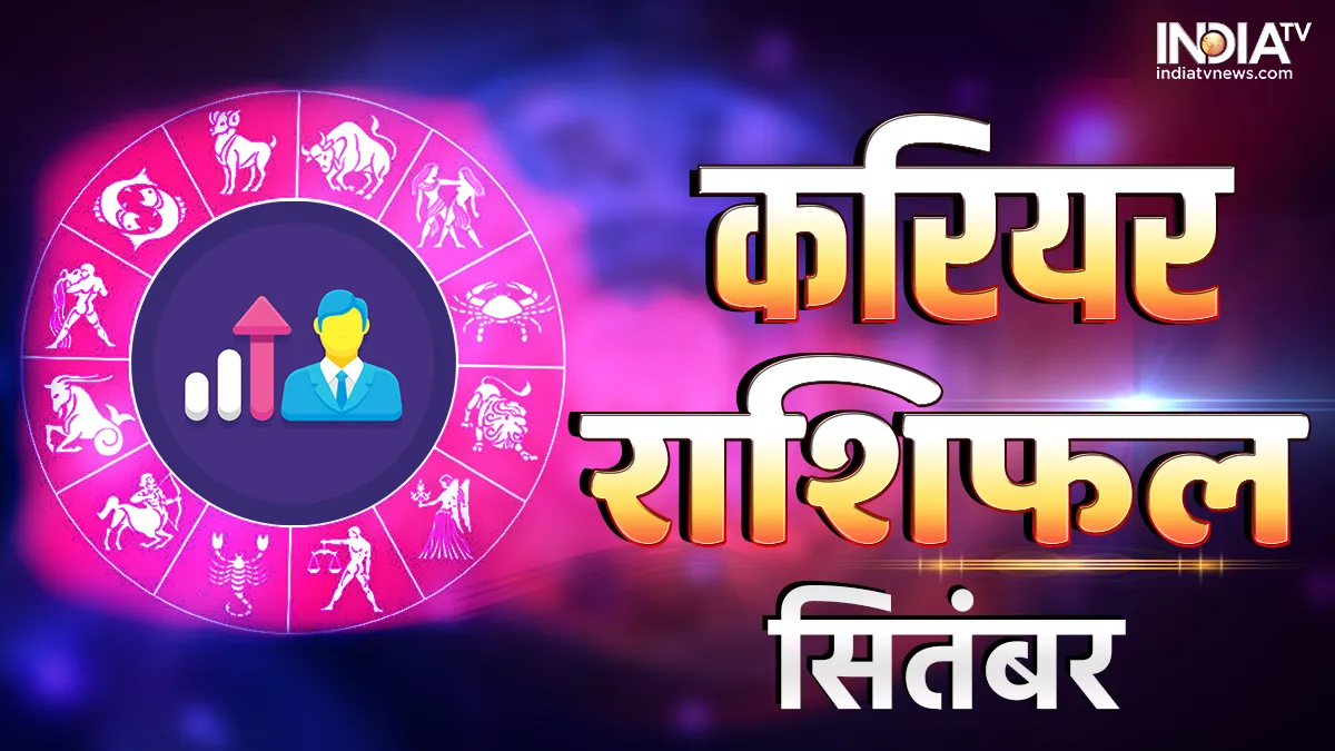 September Career Rashifal- India TV Hindi
