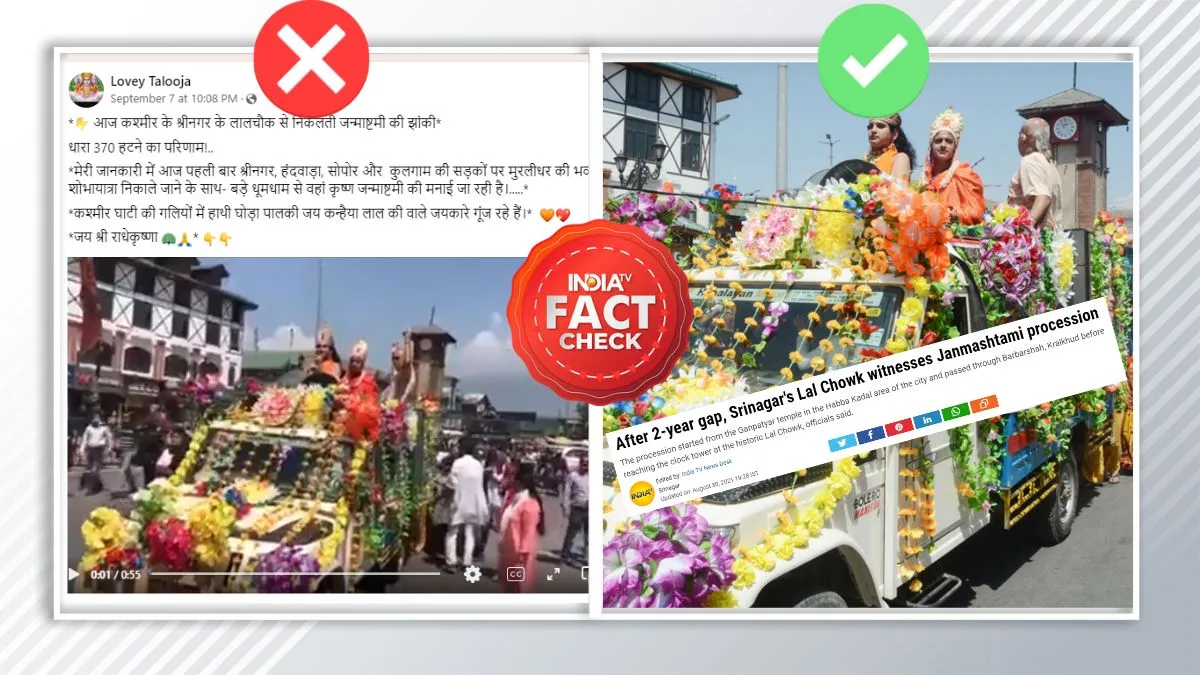 fact check- India TV Hindi