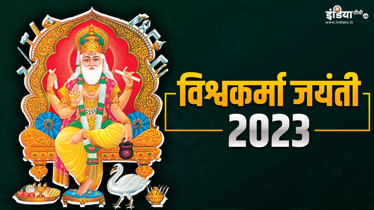 Vishwakarma Puja 2023- India TV Hindi