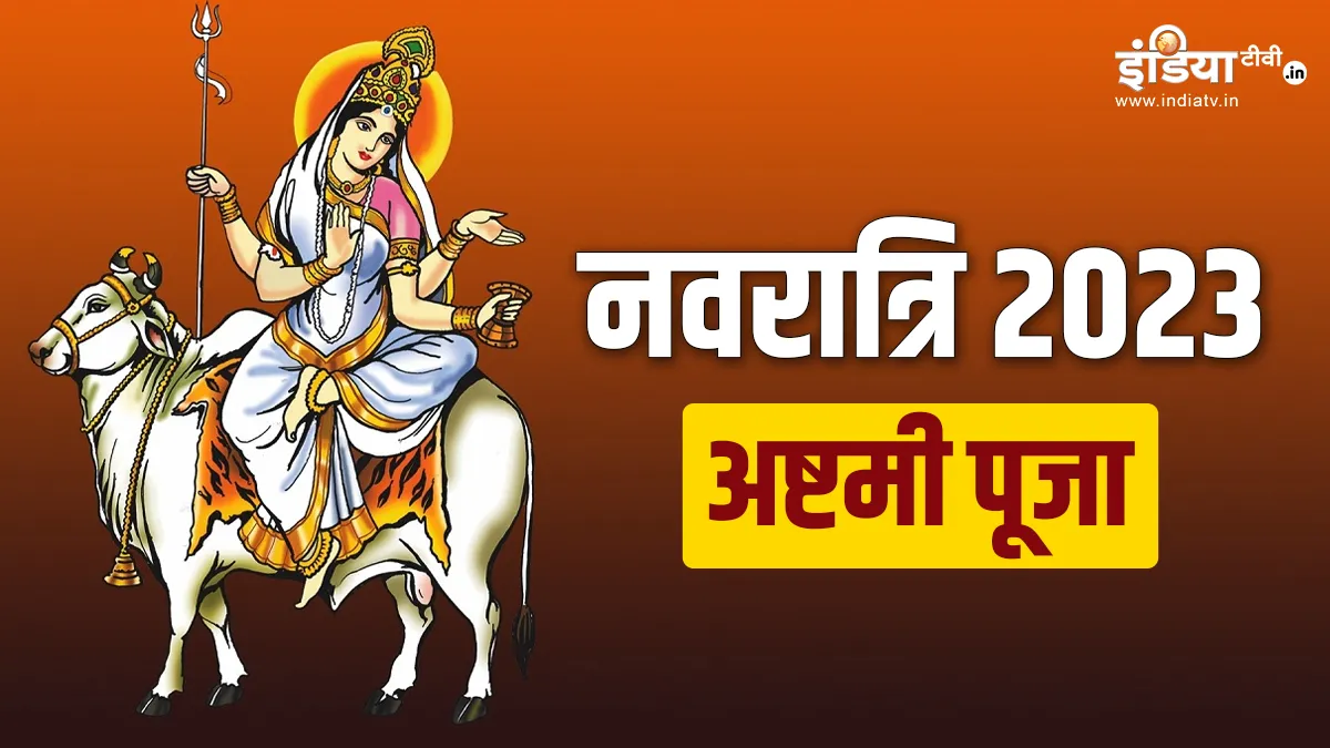 Navratri 2023 Maha Ashtami Date- India TV Hindi