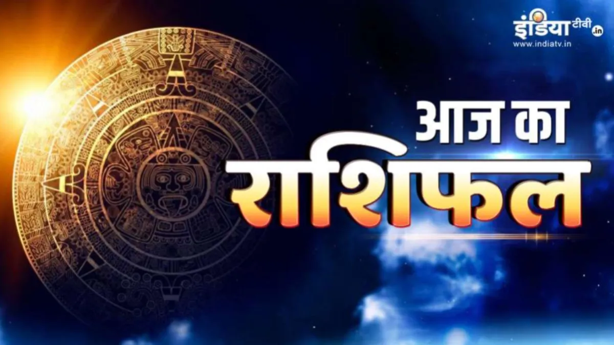 Aaj Ka Rashifal 07 October 2023- India TV Hindi