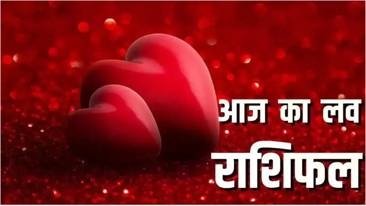   Aaj Ka Love Rashifal - India TV Hindi