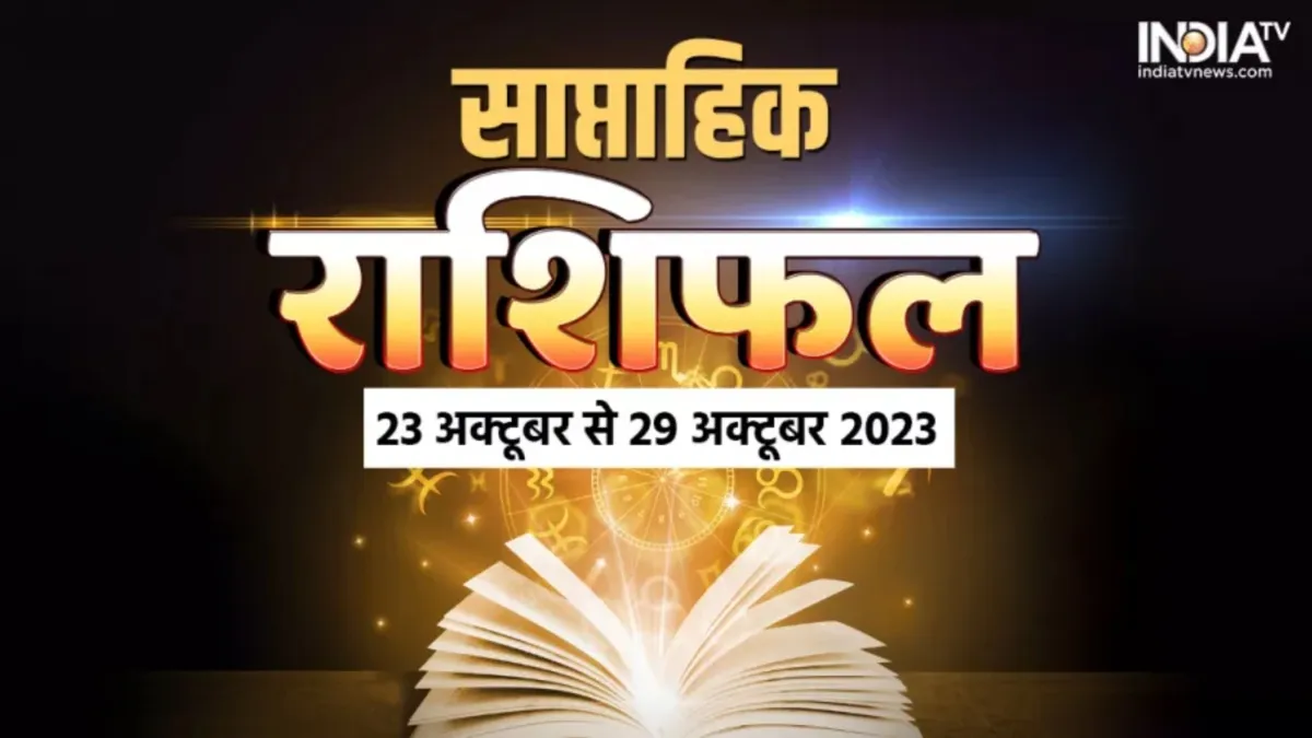 weekly horoscope 23 october to 29 october- India TV Hindi