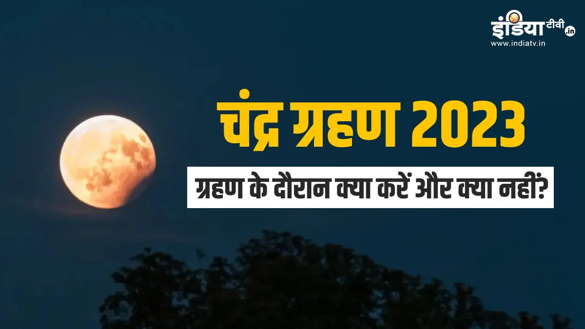 Chandra Grahan 2023- India TV Hindi