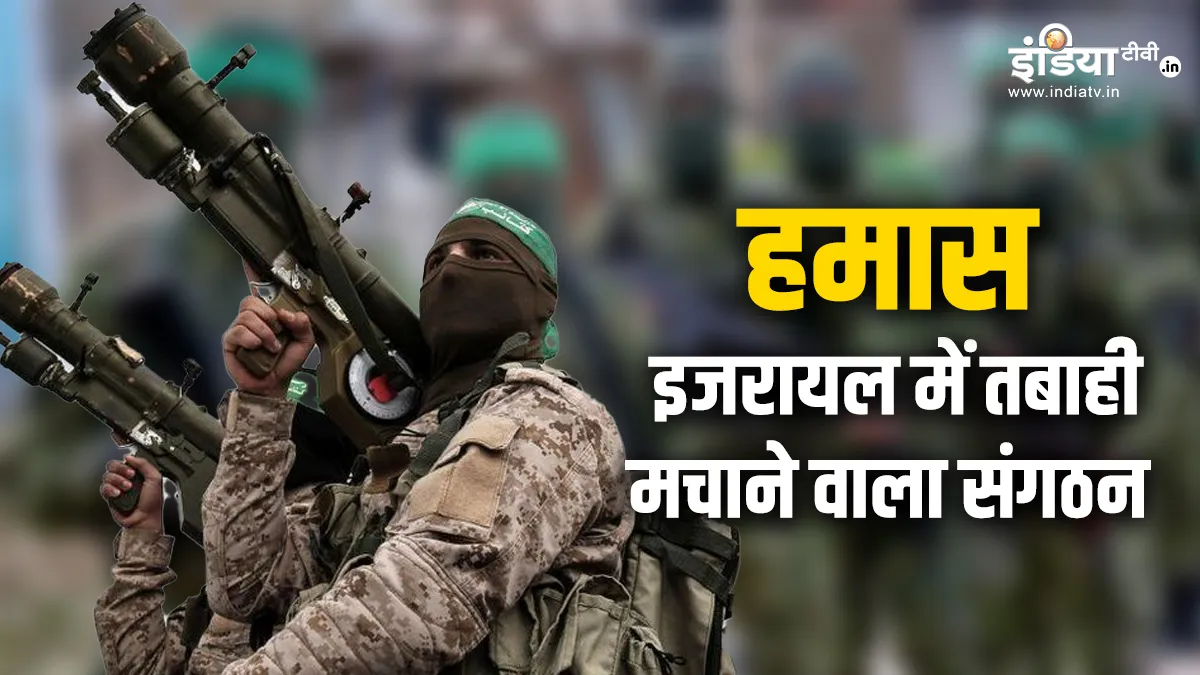 आतंकवादी संगठन हमास - India TV Hindi