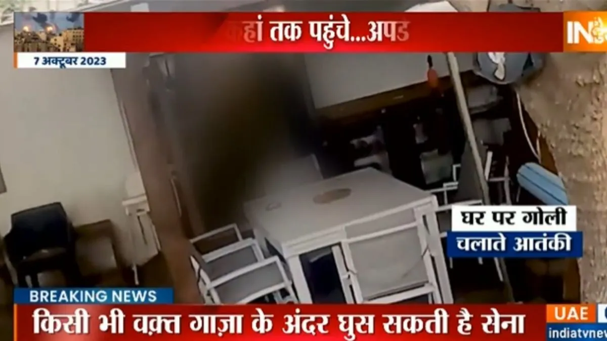 घर में घुसकर किया आतंकियों ने हमला। - India TV Hindi
