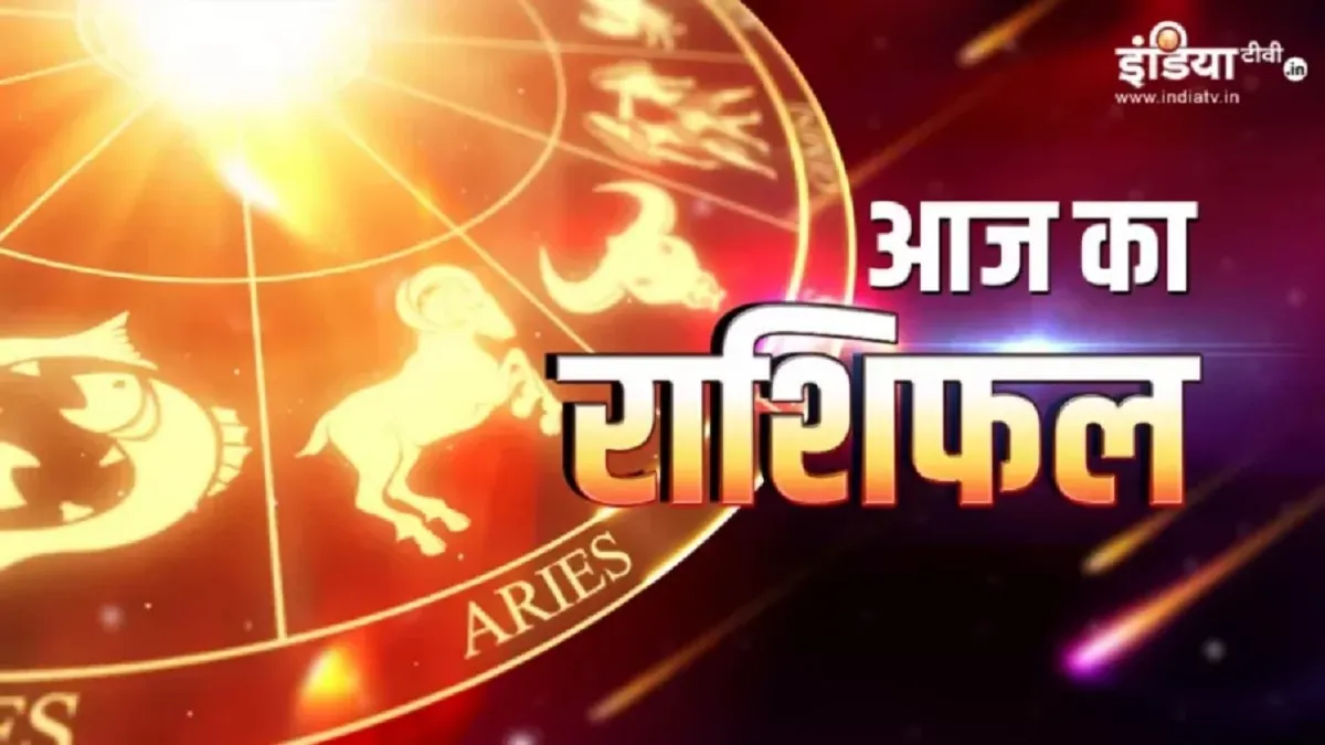 Aaj Ka Rashifal 15 October 2023- India TV Hindi
