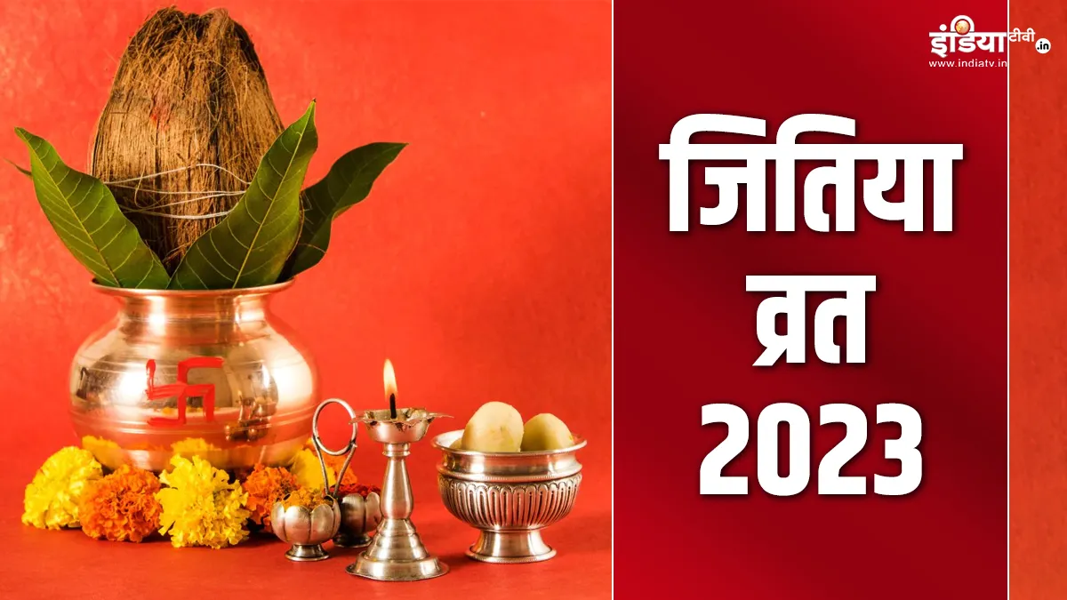 Jitiya Vrat 2023, Jitiya Vrat - India TV Hindi