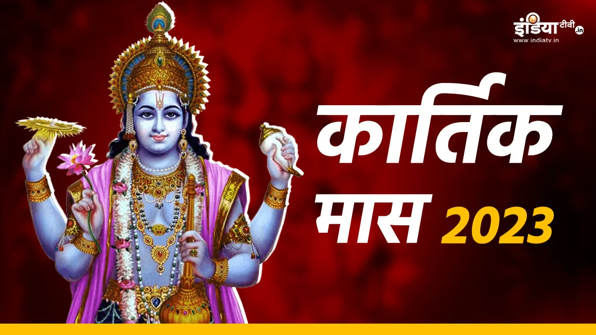 Kartik Month 2023- India TV Hindi