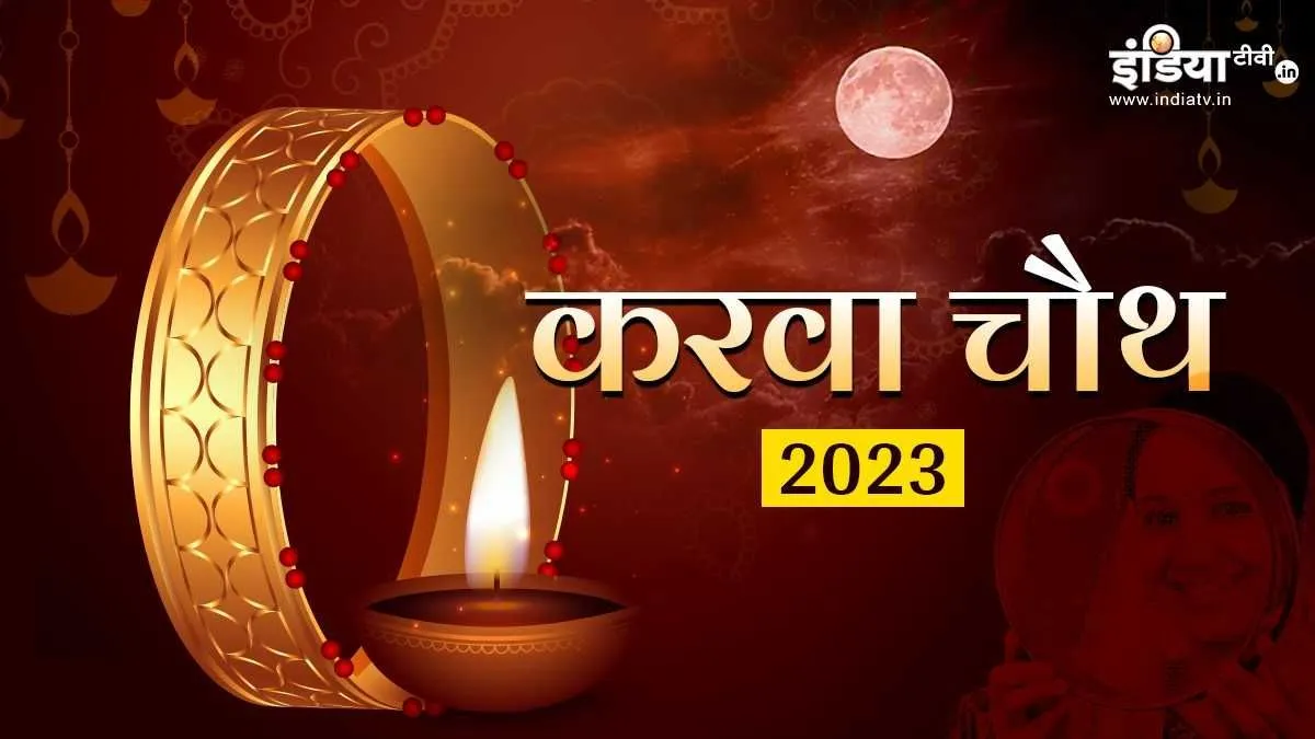 Karwa Chauth Vrat 2023- India TV Hindi