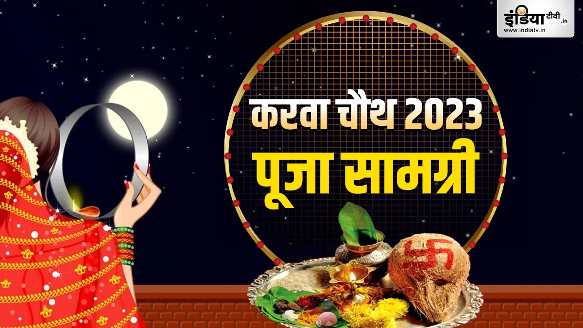 Karwa Chauth 2023 - India TV Hindi