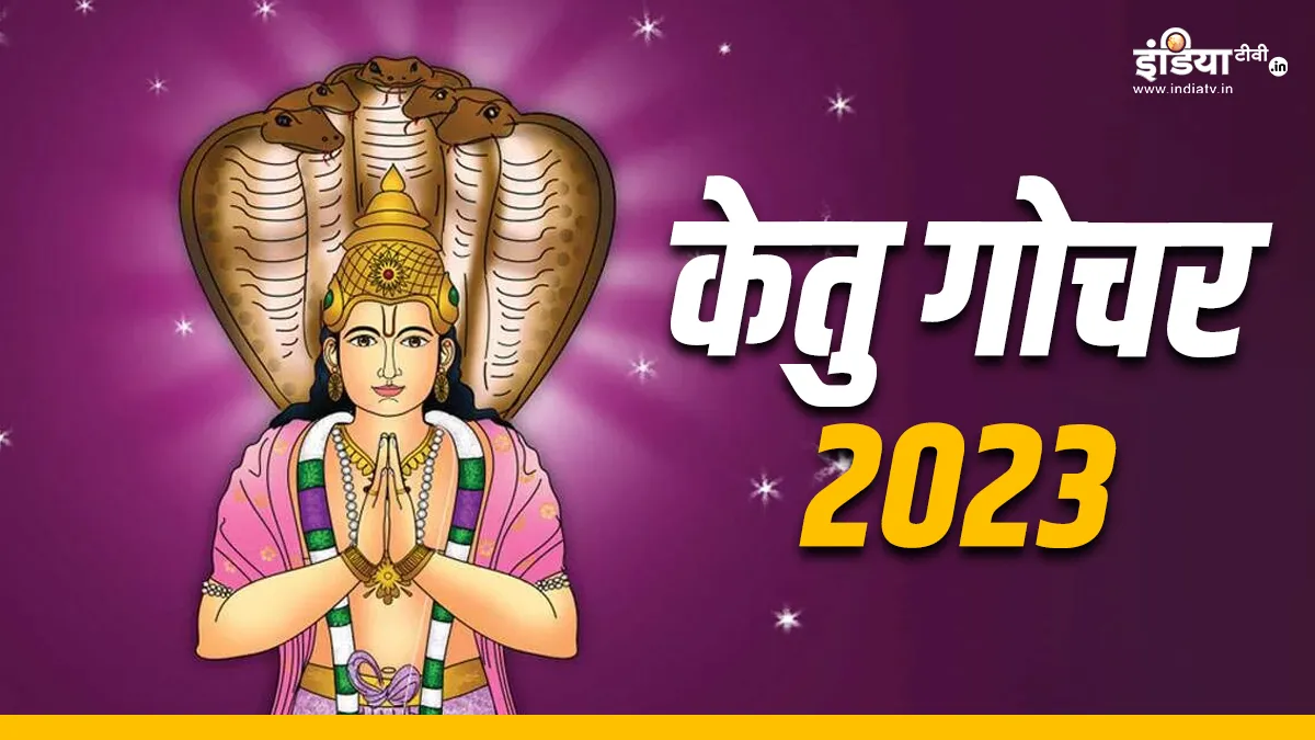 Ketu Gochar 2023- India TV Hindi