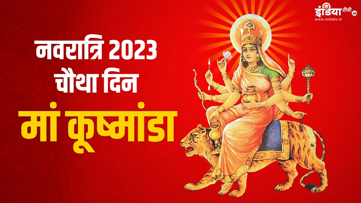Navratri 2023 4th Day- India TV Hindi