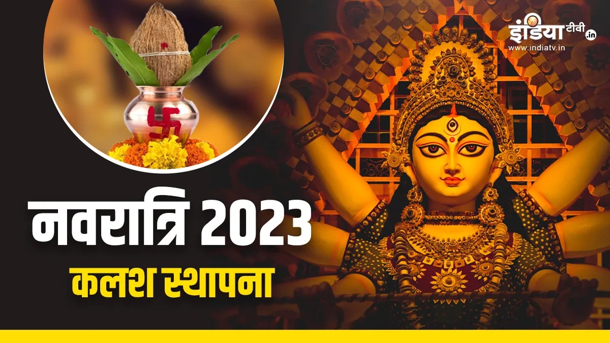 Navratri Kalash Sthapna 2023- India TV Hindi