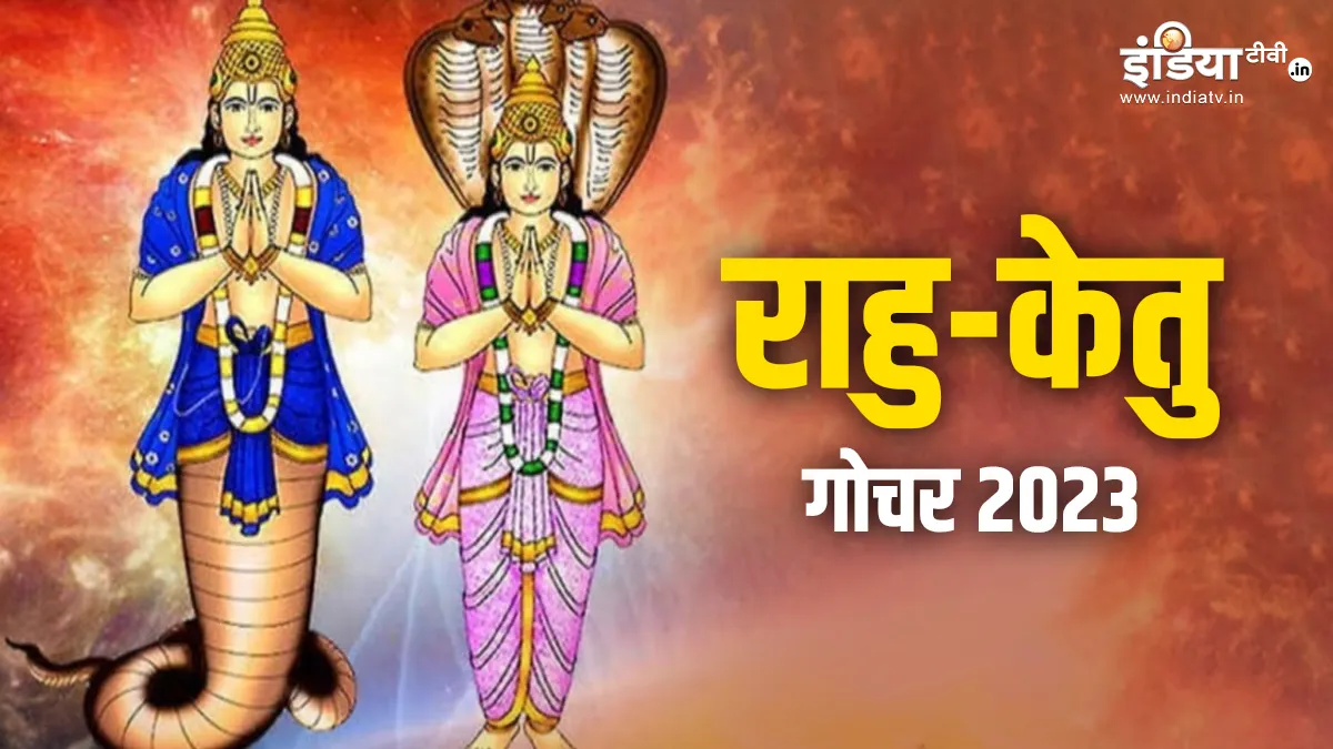 Rahu-Ketu Gochar 2023- India TV Hindi
