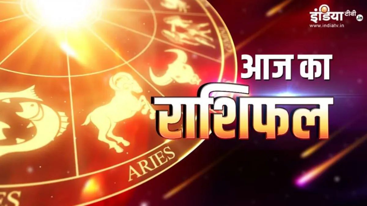 Aaj Ka Rashifal 03 October 2023- India TV Hindi