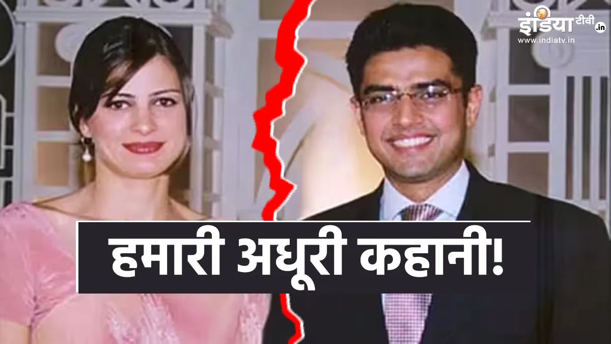 Sachin Pilot and Sara Abdullah Love story- India TV Hindi